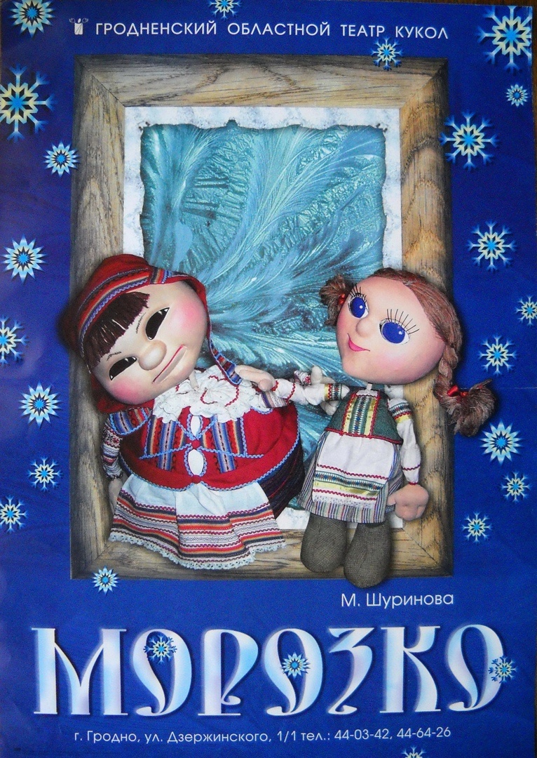 «Morozko» (3+)