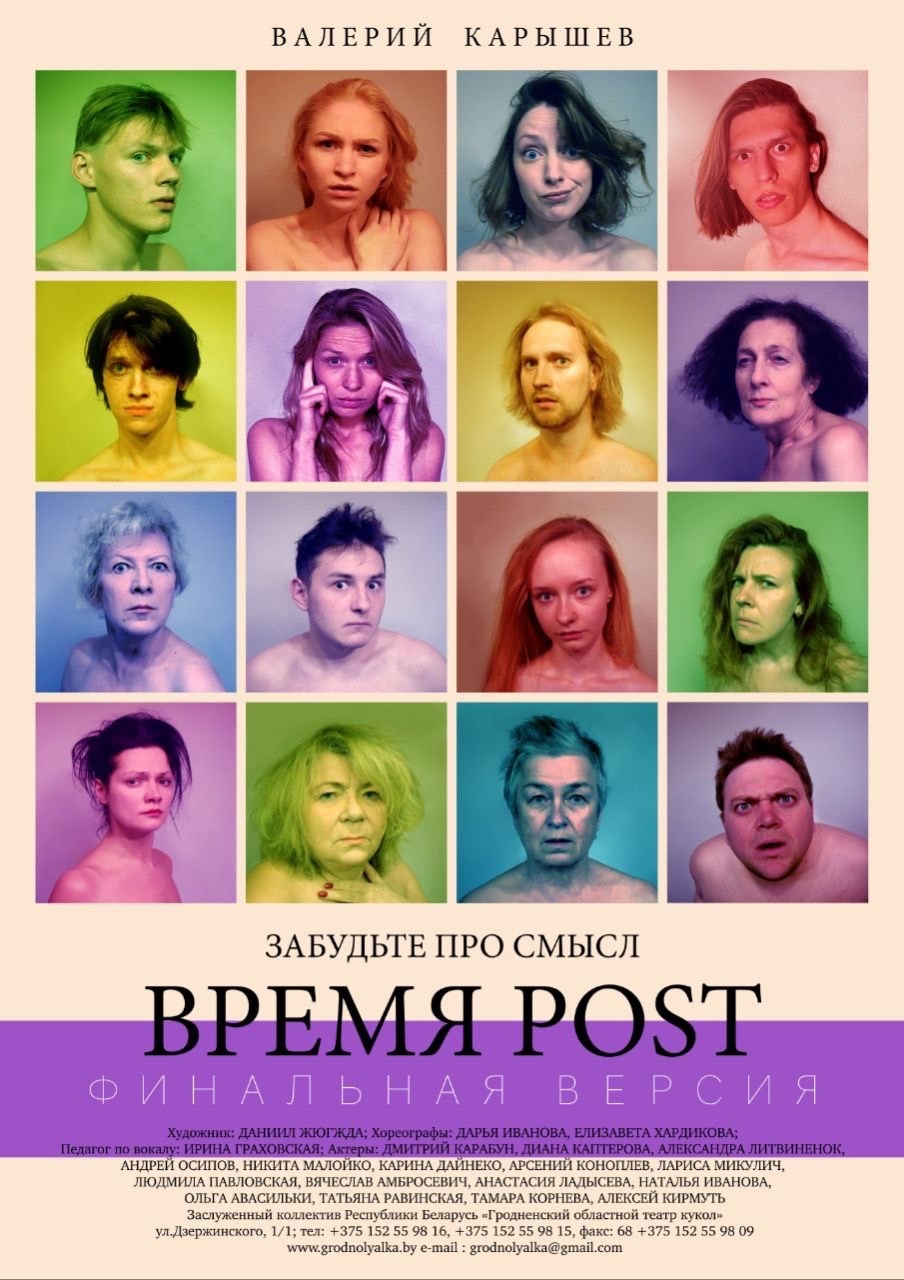 ЧАС POST (16+)