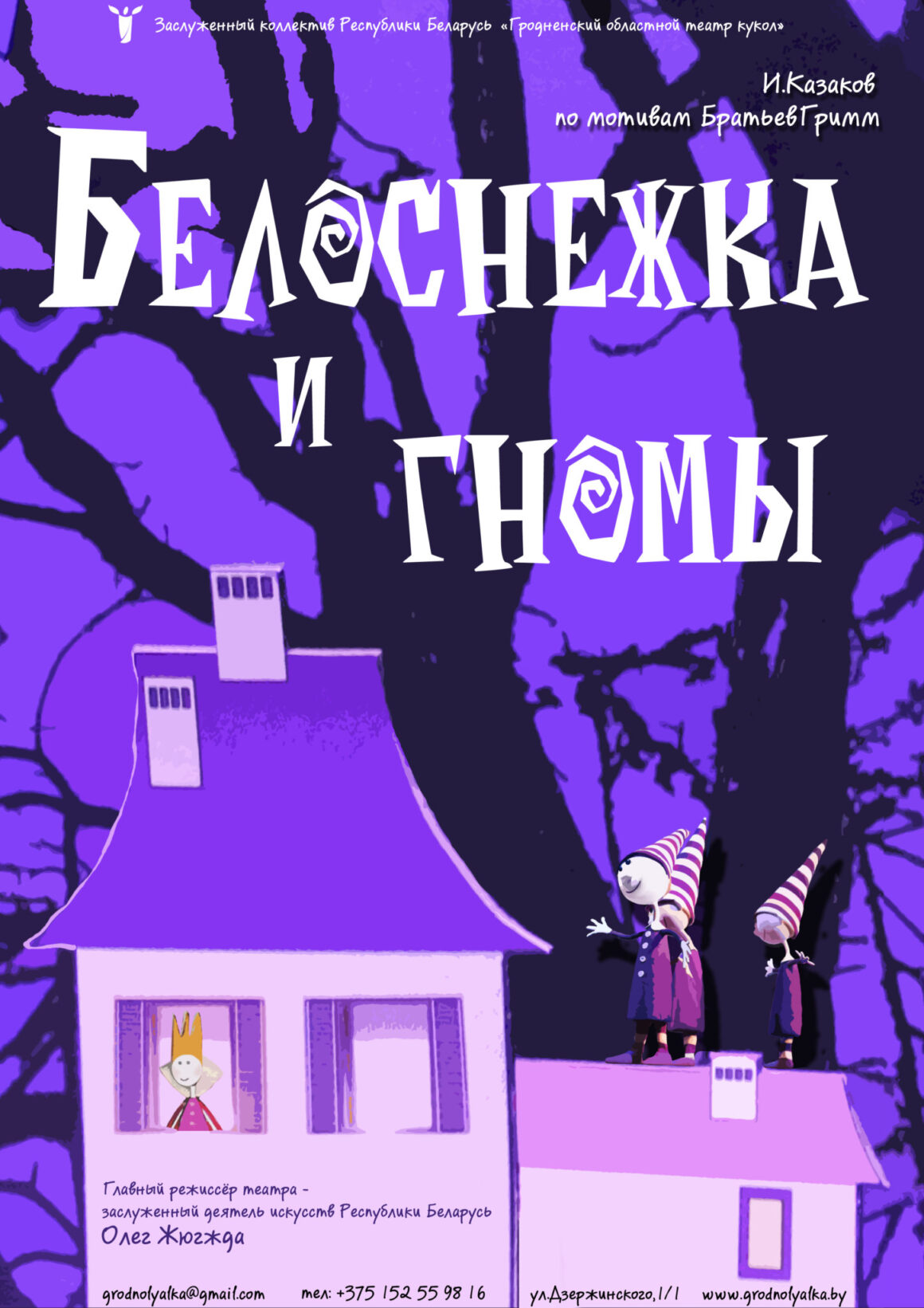 Белоснежка и семь гномов (5+)