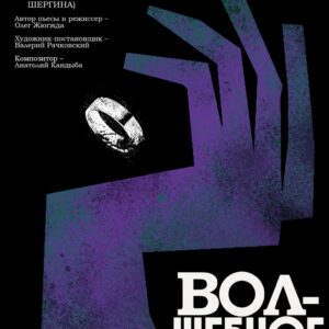 Волшебное кольцо (16+)