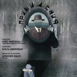 Привидения (18+)