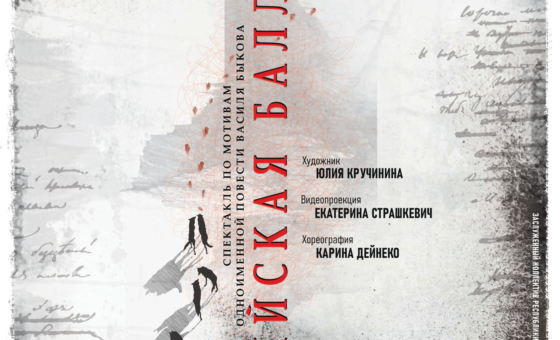 Альпийская баллада (14+)