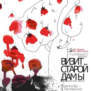 «Viy. Horrible Revenge» (16+)